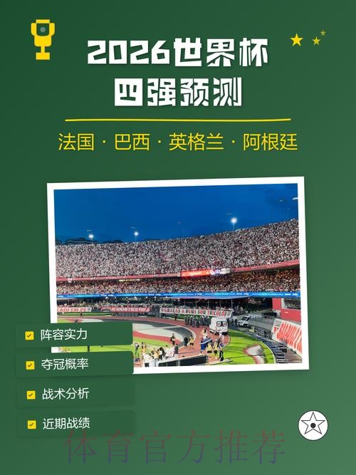 2026世界杯博彩趋势与预测分析 2026世界杯博彩趋势与预测分析