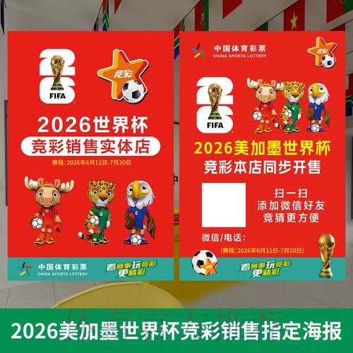 受欢迎的2026世界杯投注选项 受欢迎的2026世界杯投注选项
